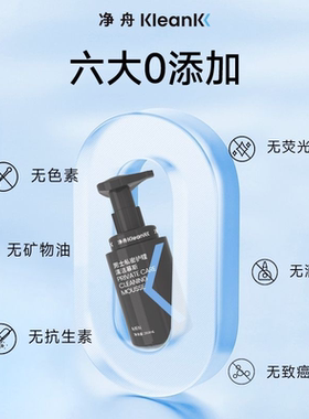 净舟男士私处清洗液沫慕斯清洁