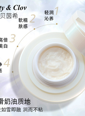 贝茵希Bety&Clov光蕴美白祛斑霜50g