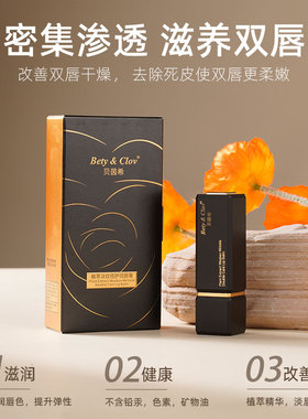 Bety&Clov 贝茵希植萃淡纹倍护润唇膏