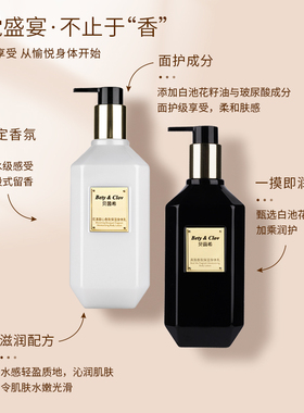 Bety&Cloy贝茵希真我香氛保湿身体乳花漾甜心保湿身体乳400/瓶
