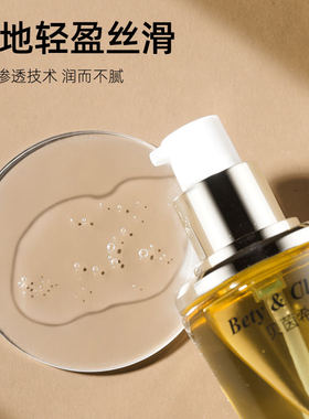 Bety&Clov 贝茵希超A醇赋活抗皱精华油