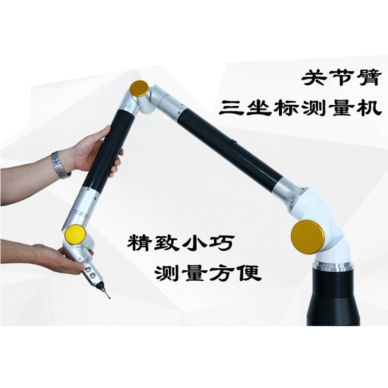 海克斯康便携式绝对三坐标测量机三次元关节臂测量仪三维扫描仪