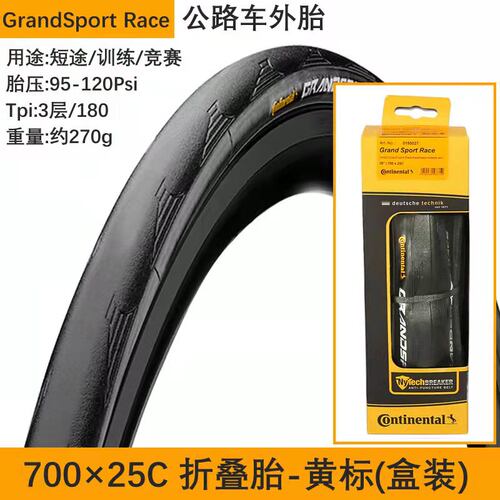 Continental马牌高性能公路自行车竞赛防刺外胎 700C*23C/25C/28C - 图1