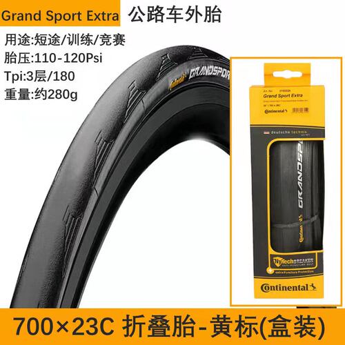 Continental马牌高性能公路自行车竞赛防刺外胎 700C*23C/25C/28C - 图2