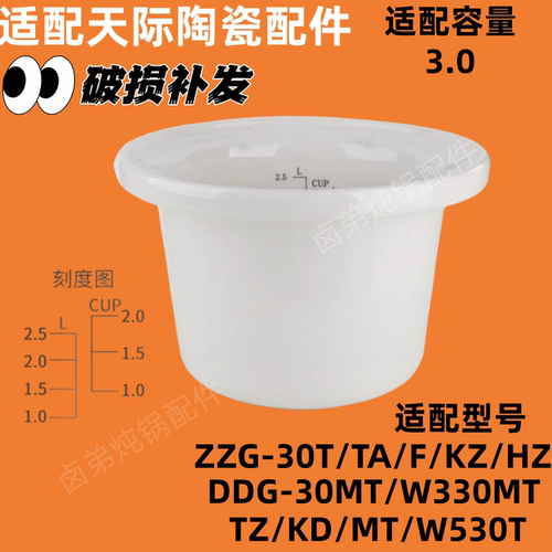 天际陶瓷内胆盖子3升配件ZZG-30T/TA/F/DDG-30MT/CWD/CZ/KZ/HZ/KD - 图1