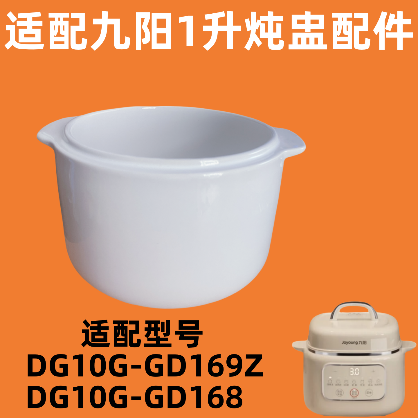 九阳DG10G-GD168隔水炖陶瓷盖子169Z婴儿bb煲电炖盅内胆1升配件,淘宝优惠券,粉丝福利购,淘宝优惠卷