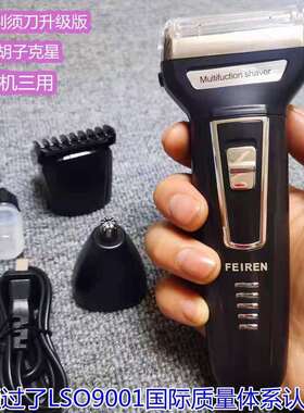 飞人三合一剃须刀多功能理发器电动男两用剃头刮胡子一体机刮胡刀