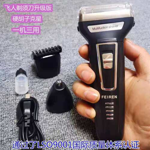 飞人三合一剃须刀多功能理发器电动男两用剃头刮胡子一体机刮胡刀 - 图1