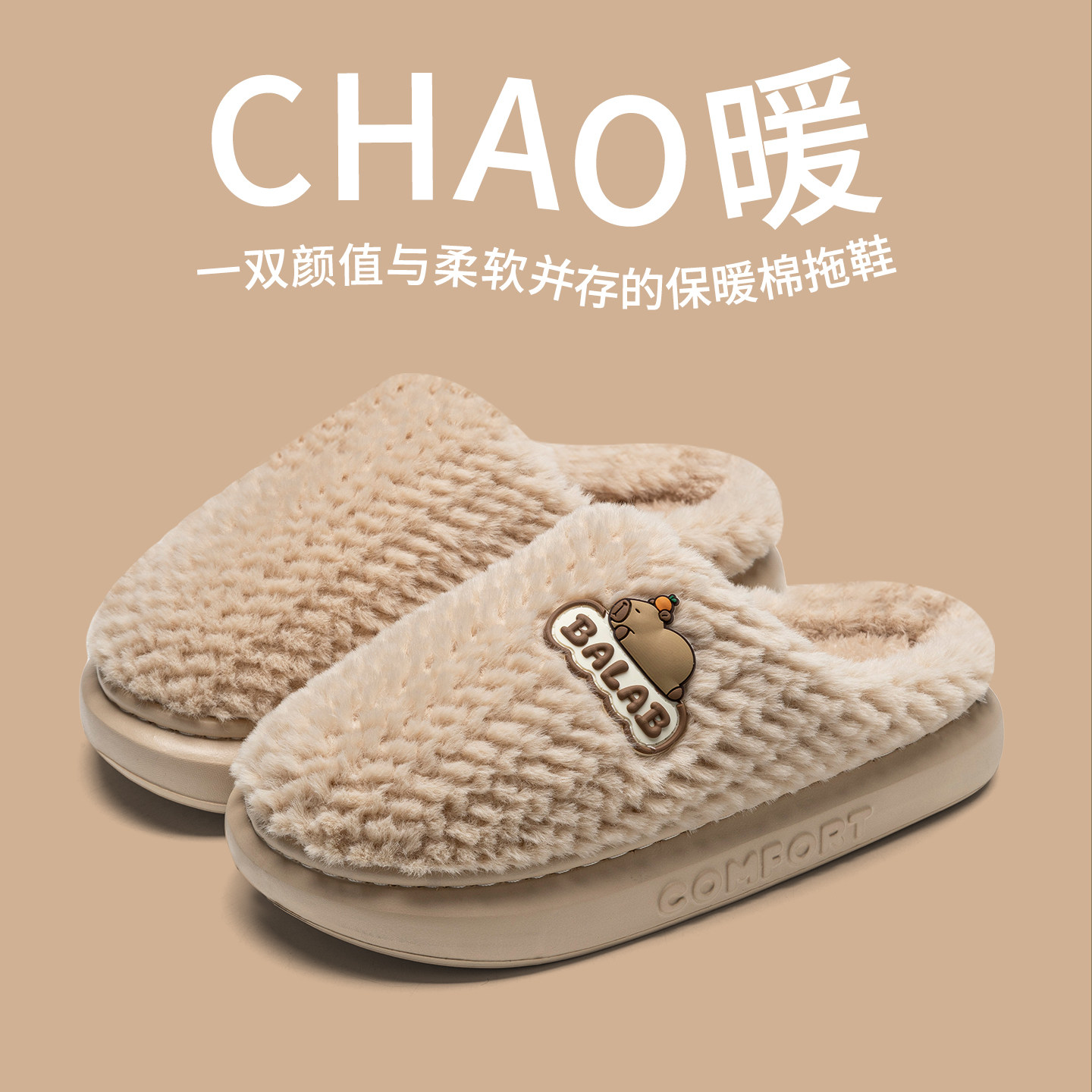 可爱卡皮巴拉棉拖鞋女款2026新款秋冬季室内家居防滑保暖棉拖鞋女,淘宝优惠券,粉丝福利购,淘宝优惠卷