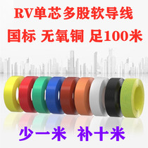 Shandong Lionsheng cable RV0 5 0 75 1 0 1 5 squared national standard oxygen-free copper soft core lead connection thread