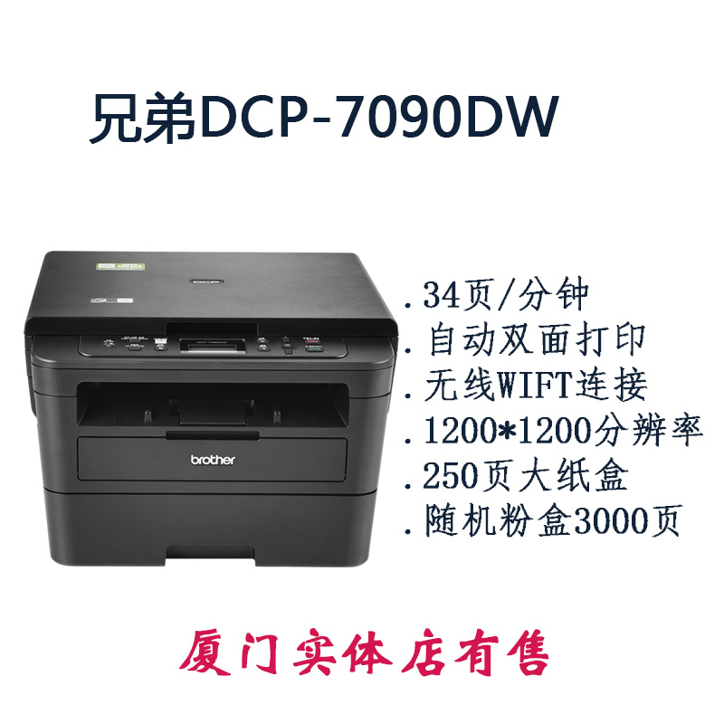 兄弟DCP-7090/7190/7195DW复印扫描无线wifi激光打印机自双面高速 - 图0