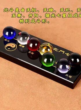 北斗七星阵摆件水晶球摆件七彩黑曜石底盘底座家居客厅柜台装饰品