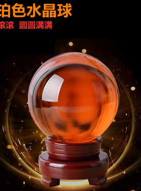 大小号琥珀色招财客厅水晶球特价
