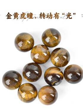 天然黄虎眼石球摆件水晶原石矿石标本黄水晶旺财消磁乔迁开业送礼