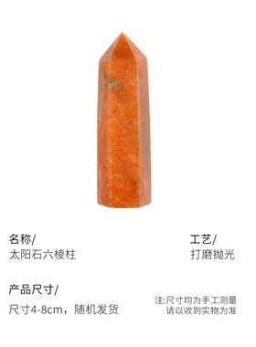天然太阳石水晶柱六棱单尖柱消磁石东海水晶原石桌面摆件瑜伽石