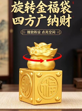 可旋转玉玺转转摆件沙金福袋元宝四方发财印办公室开业乔迁礼品