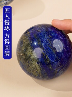 天然青金石球水晶原石装饰摆件水晶球科普教学饰品办公室桌面摆件