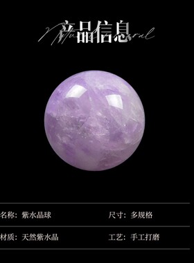 天然紫水晶球摆件巴西紫水晶原石