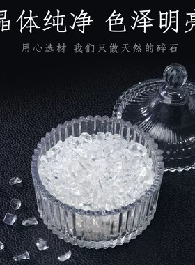 天然透亮白水晶消磁石消磁碗鱼缸花盆造景石水晶扩香石水晶碎石