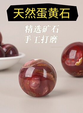 天然蛋黄石球水晶球家居玄关摆件风水球能量球开业送礼装饰矿石球
