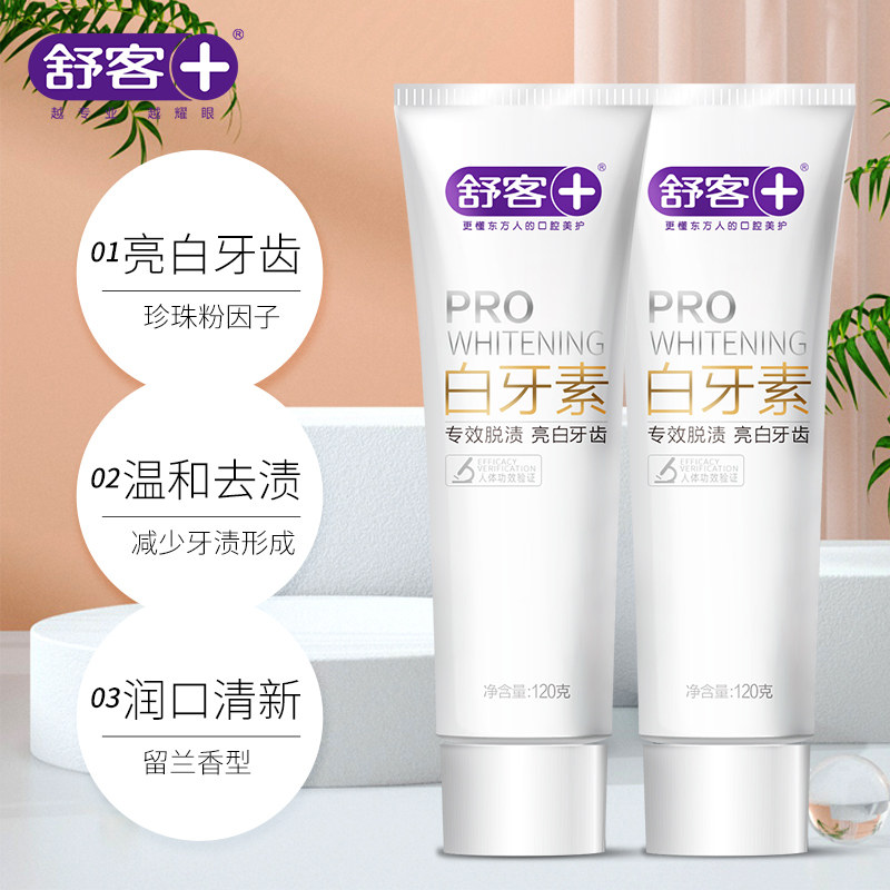 舒客白牙素牙膏家庭装劲白减少抑制黄牙垢牙亮白烟渍口气清新,淘宝优惠券,粉丝福利购,淘宝优惠卷