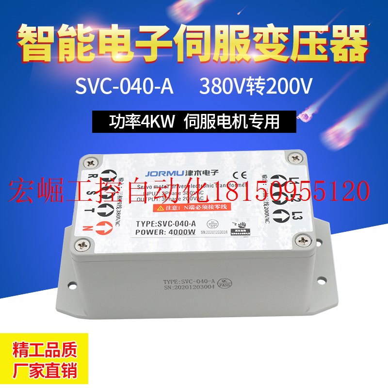 议价三相伺服电机电子变压器SVC-040-A大功率4KW 380V转220v现货 - 图3