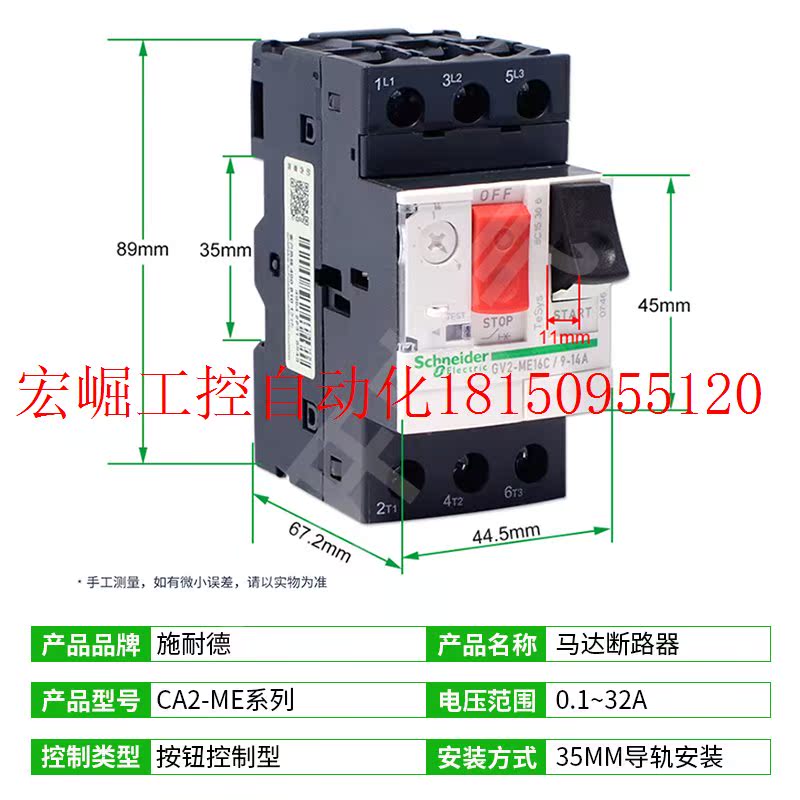 议价施耐德GV2ME07C马达电动机断路器开关16C/08C/14C/06C/21现货 - 图1