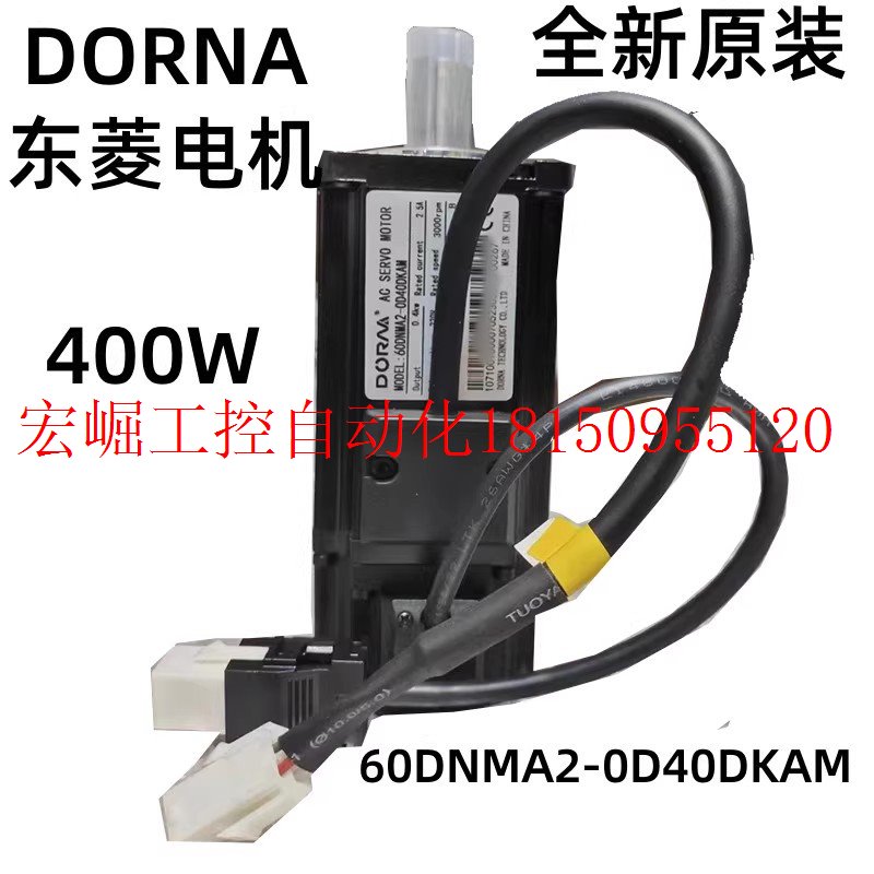 议价DORNA 伺服电机400W 60DNMA2-0D40DKAM  驱动器EPS-B现货 - 图0