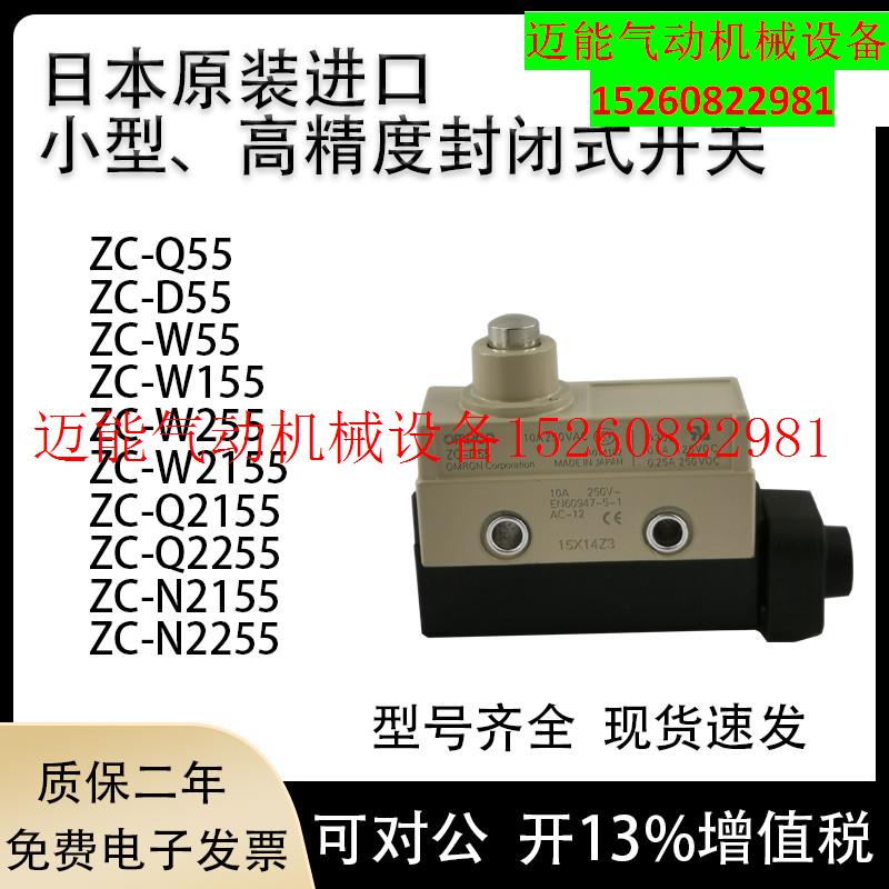 【议价】欧姆龙行程开关ZC-Q2255 ZC-D55 ZC-W2155 W3155 ZC-N225 - 图1