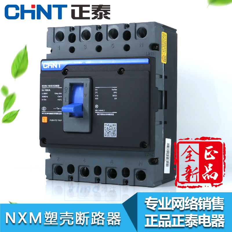 正品正泰 NXM-125S250S400S630S 4300B 3P 4P塑壳断路器 NXM空开-图0