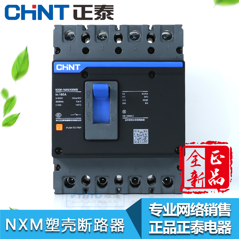 正品正泰 NXM-125S250S400S630S 4300B 3P 4P塑壳断路器 NXM空开-图1