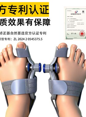 旋钮调节大拇指外翻矫正器