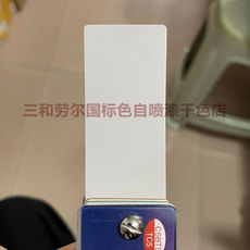 После распыления 三和自喷漆no.69 p01淡紫gsb国标色卡修补防锈翻新三轮车改色