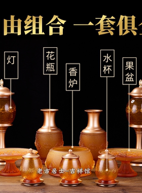 古法琉璃+黄铜供佛中式古典