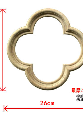 欧式风四叶草装饰花4分拼接木雕