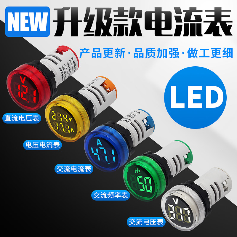 迷你LED数显指示灯交流电压表头电流表直流信号灯频率测温度22mm_虎窝淘
