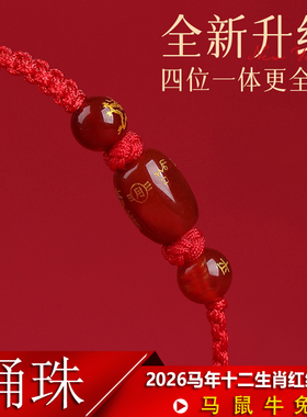 2026马年生肖手工编织红绳手链