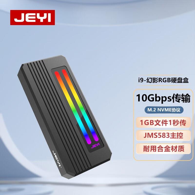 佳翼JEYINVME硬盘盒M.2转Type-c移动硬盘盒USB3.1固态SSD全铝 - 图0