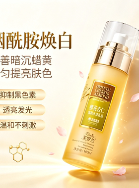 芙罗兰樱花杏仁乳液100ml补水保湿提亮肤色舒缓肌肤抗氧化正品