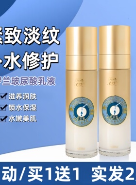 买1送1芙罗兰玻尿酸乳液紧致淡纹