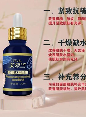 Floria芙罗兰焕颜水润精油30ml