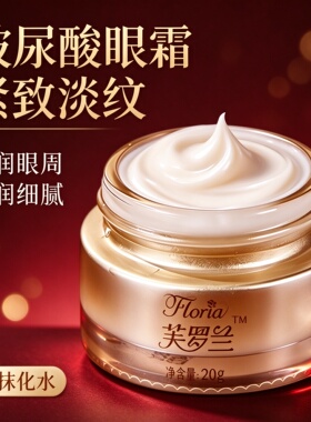 买1发9芙罗兰眼部精油玻尿酸眼霜