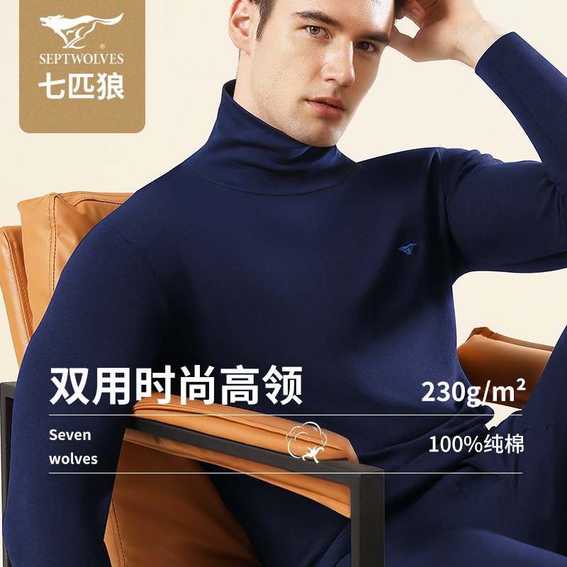 七匹狼男士纯棉秋衣男款高领保暖内衣中老年爸爸线衣上身单件上衣,淘宝优惠券,粉丝福利购,淘宝优惠卷