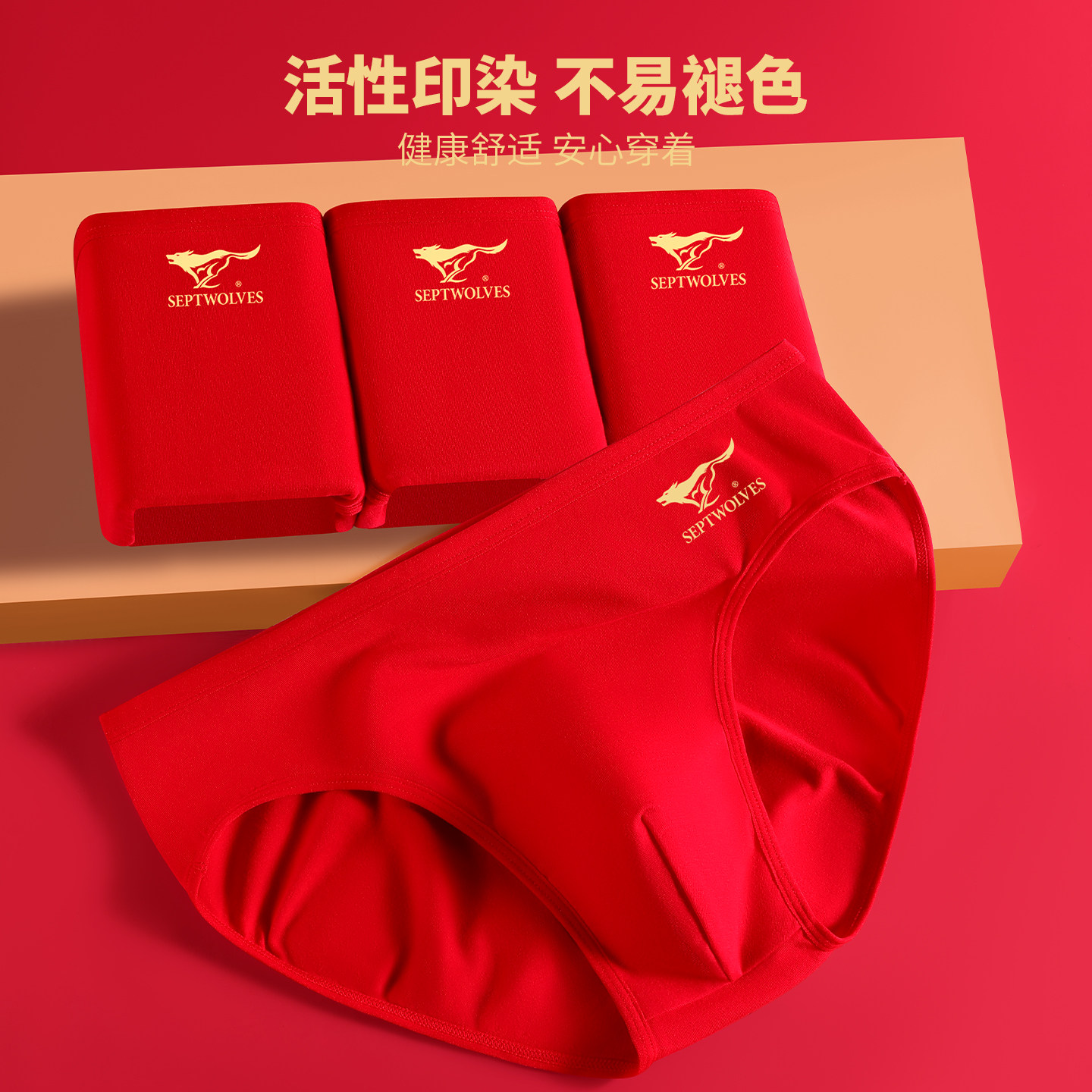 七匹狼本命年内裤男士纯棉大红色三角裤头男生全棉马年短裤衩男款,淘宝优惠券,粉丝福利购,淘宝优惠卷