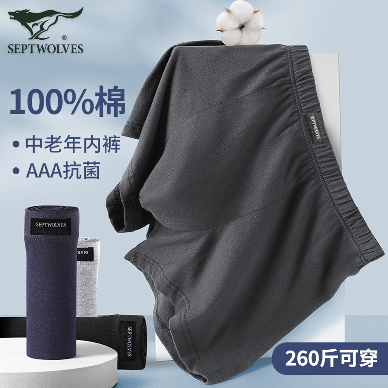 七匹狼男士内裤中老年爸爸短裤头纯棉宽松四角底裤100%全棉加大码,淘宝优惠券,粉丝福利购,淘宝优惠卷