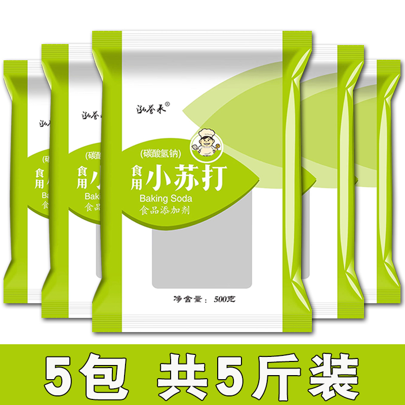 食用小苏打粉5斤500克家用刷牙清洗果蔬 去油污清洁去污 碳酸氢钠 - 图2