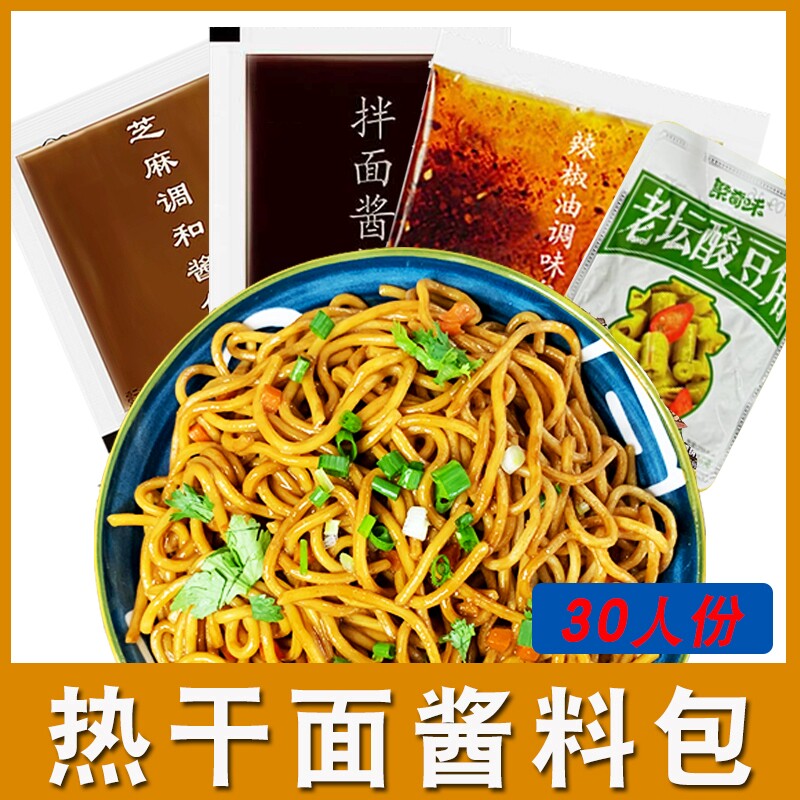 武汉热干面酱料包调料专用配料酱汁芝麻酱拌面家用碱水面组合袋装