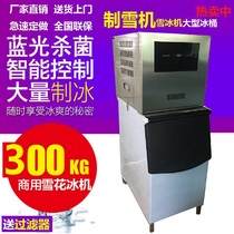 Large Two-style Lapula Automation Snow Machine Snowflake Snow Ice Machine Hotel Sashimi Commercial Ice Maker