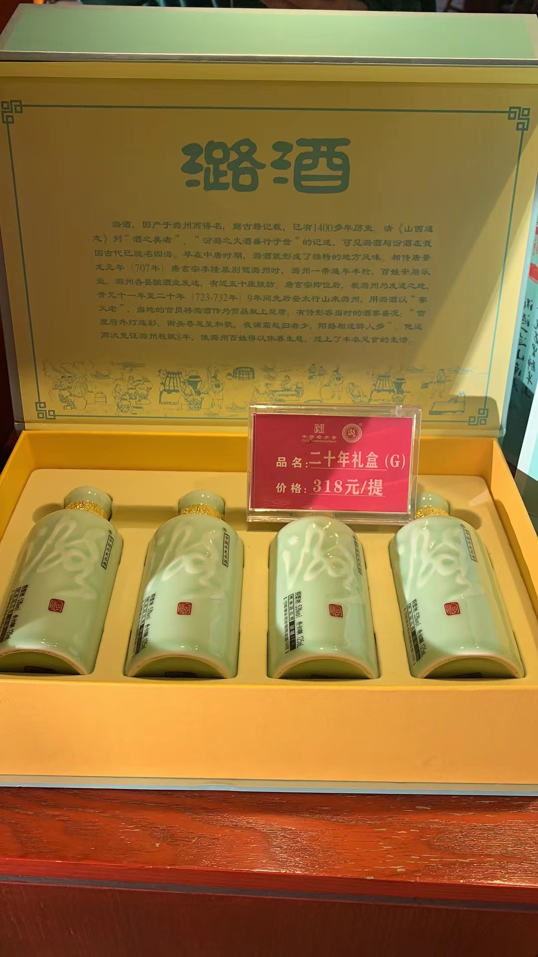 4瓶长治潞酒20年窖藏白酒125mLX53度清香型纯粮酿造礼盒山西特产 - 图0