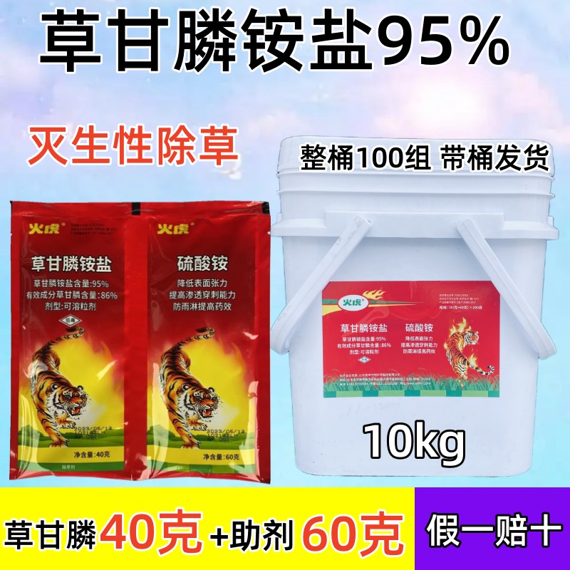 40克+60克杂灌清正品 95% 草甘膦除草剂烂根死根果园荒地专用杂草 - 图0